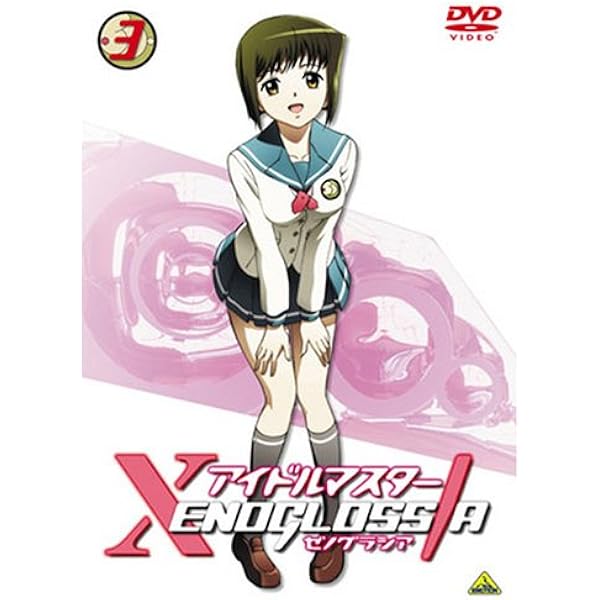 Amazon.co.jp: アイドルマスター XENOGLOSSIA ゼノグラシア 全9巻