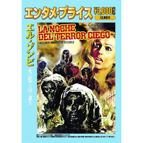 Amazon.co.jp: エル・ゾンビ コンプリートDVD-BOX : ローン