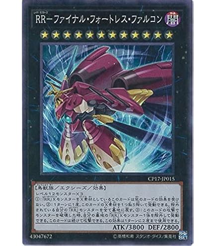 Amazon.co.jp: 遊戯王カード RR－レヴォリューション・ファルコン