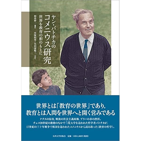 歴史哲学についての異端的論考 | ヤン・パトチカ, 石川 達夫 |本