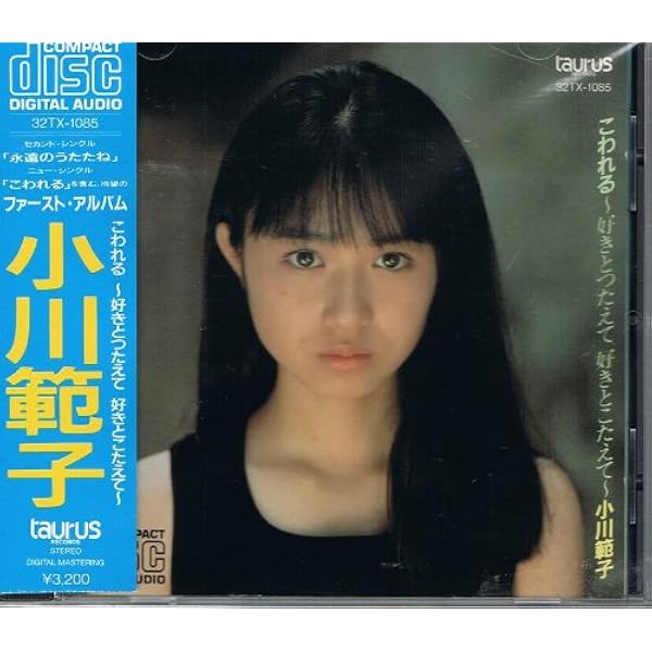 Amazon.co.jp: 小川範子サマーコンサート'92~Dix-Neuf-Ans~: ミュージック