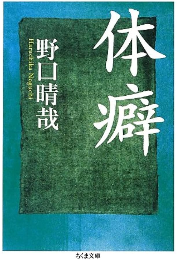 風邪の効用 (1984年) |本 | 通販 | Amazon