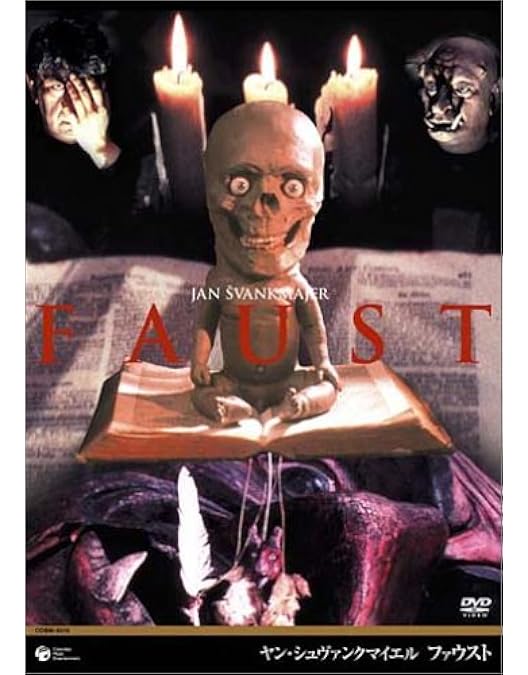 Amazon.co.jp: ヤン・シュヴァンクマイエル コンプリート・ボックス