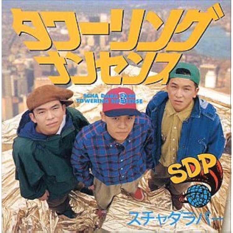 Amazon.co.jp: スチャダラ外伝 - スチャダラパー: ミュージック