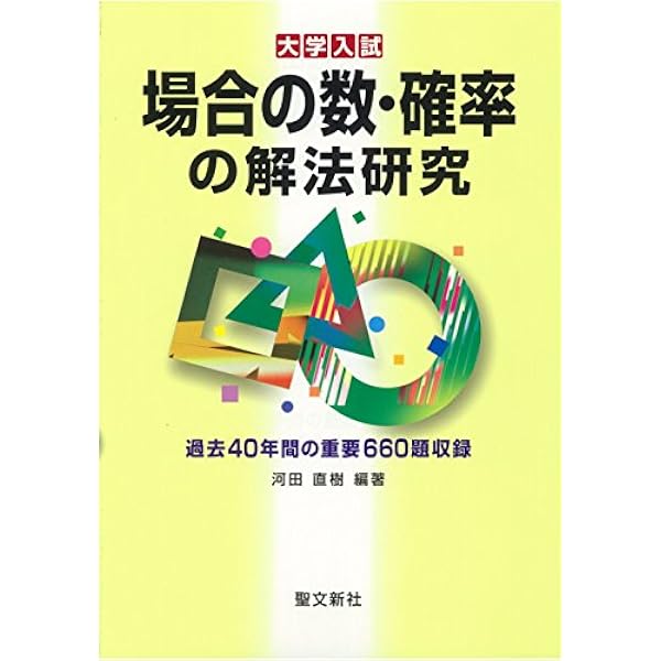 論証問題の解法研究: 過去60年間の重要550題収録 | 河田 直樹, 河田
