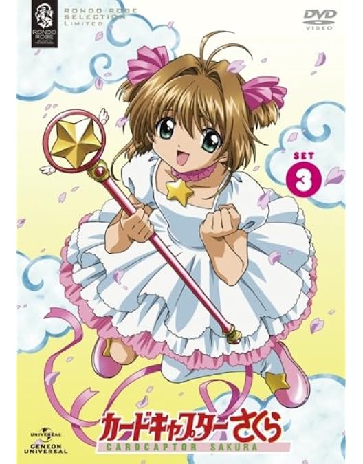Amazon.co.jp: カードキャプターさくら DVD BOX : 丹下桜, 久川綾