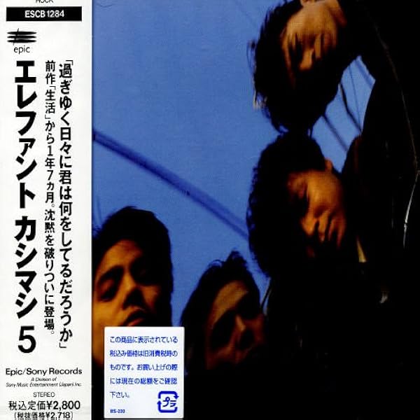 Amazon.co.jp: エレファント カシマシ - エレファントカシマシ