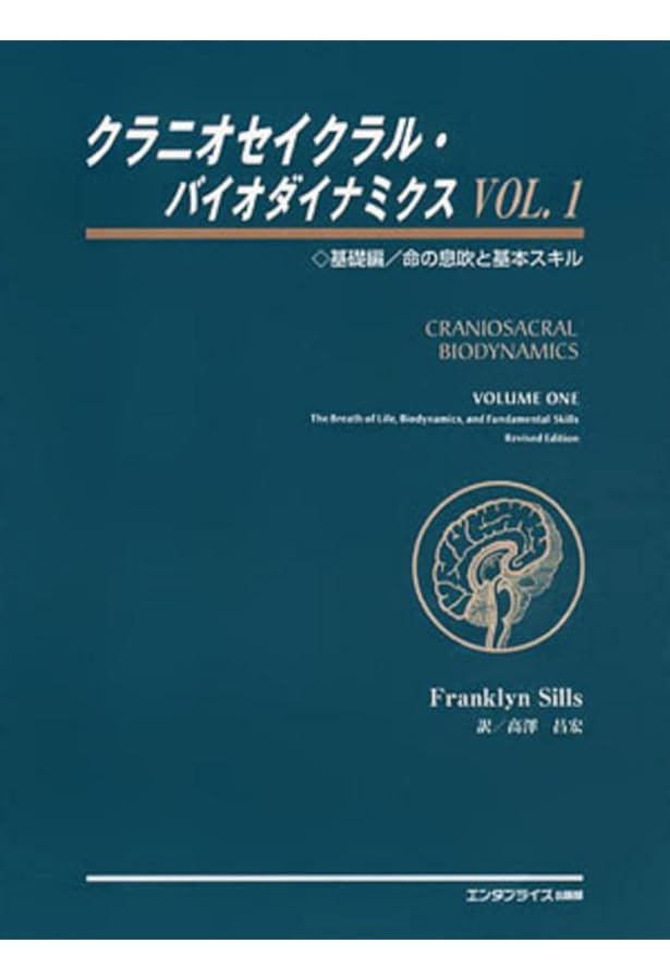 Amazon.co.jp: クラニオセイクラル・バイオダイナミクス VOL.1
