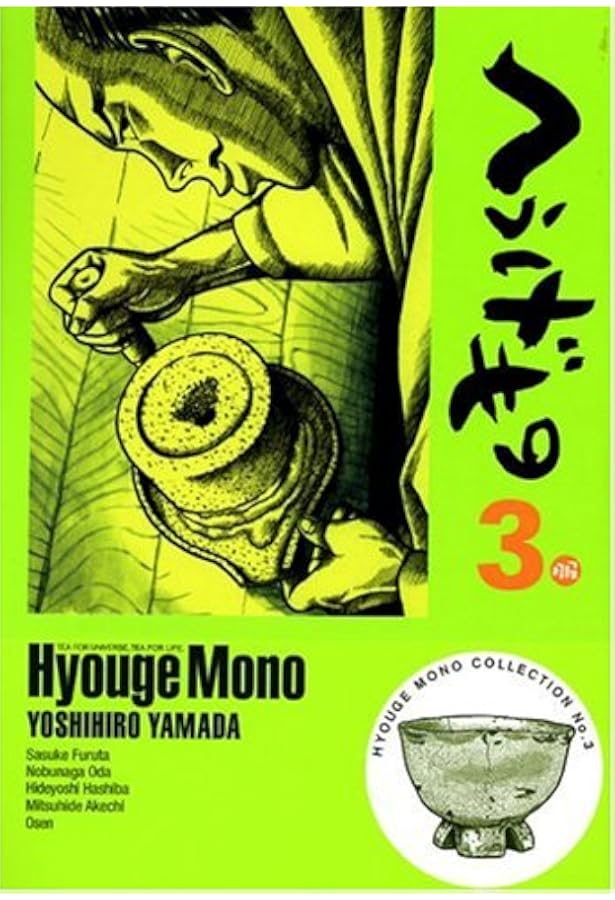 Amazon.co.jp: へうげもの コミック 全25巻完結セット : 本