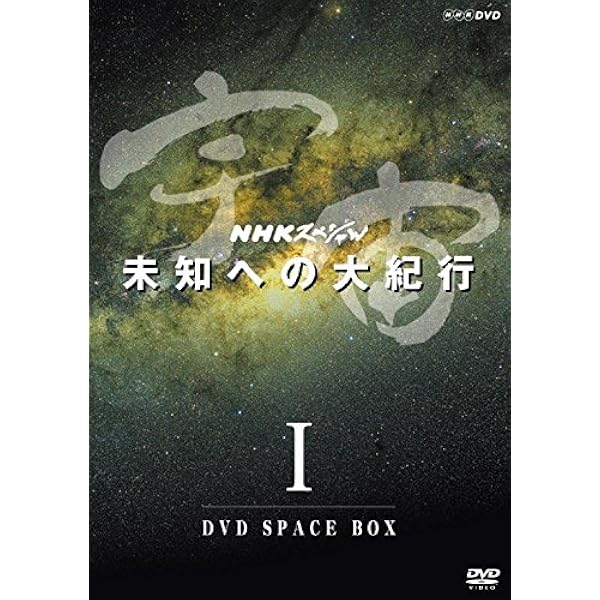 Amazon.co.jp: NHKスペシャル アインシュタインロマン DVD-BOX (新価格