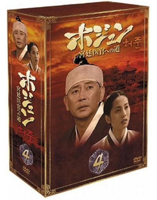 Amazon.co.jp: ホジュン 宮廷医官への道 全32巻+特別版 [レンタル落ち