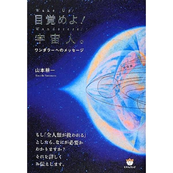 ☆初版☆ 宇宙船天空に満つる日 渡辺 大起 山本 耕一 宇宙船天空に満