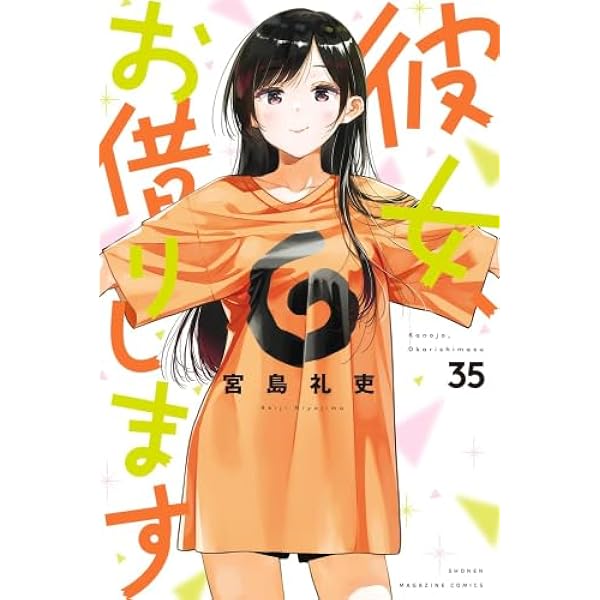 彼女、お借りします コミック 1-37巻セット (講談社) |本 | 通販 | Amazon