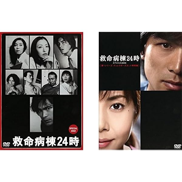 Amazon.co.jp: 救命病棟24時 1 (第2シリーズ) [DVD] : 江口洋介, 松雪