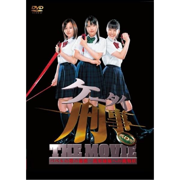 Amazon.co.jp: ケータイ刑事 銭形舞 DVD-BOX : 堀北真希, 山下真司
