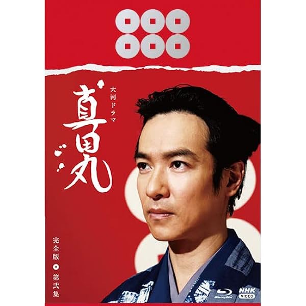 Amazon.co.jp: 岡田准一主演 大河ドラマ 軍師官兵衛 ブルーレイ全3巻