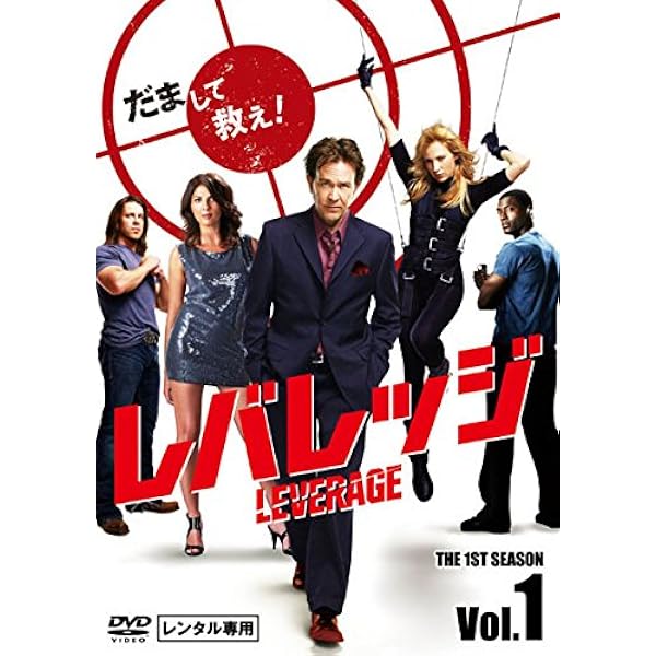 Amazon.co.jp: レバレッジ シーズン 1、2、3、4、5 [レンタル落ち] 全