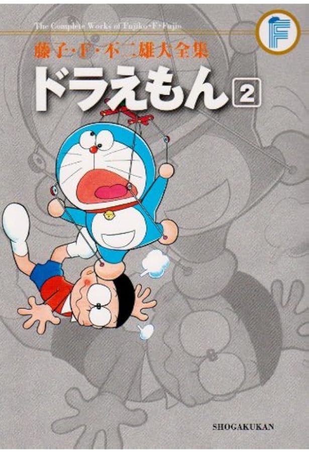 Amazon.co.jp: 藤子・F・不二雄大全集 ドラえもん コミック 1-20巻