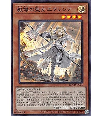 Amazon.co.jp: 遊戯王 / 白の聖女エクレシア（スーパー）/ BODE-JP007