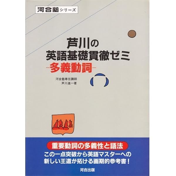 芦川の基礎貫徹英文解釈 | 芦川 進一 |本 | 通販 | Amazon