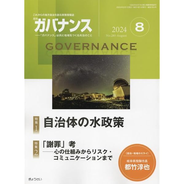 月刊ガバナンス 2024年 04 月号 [雑誌] |本 | 通販 | Amazon