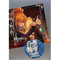 うみねこのなく頃に Episode3(上) (講談社BOX) | 竜騎士07, ともひ |本
