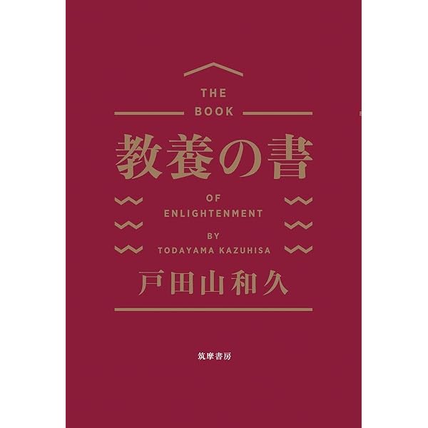 新教養主義宣言 | 山形 浩生 |本 | 通販 | Amazon