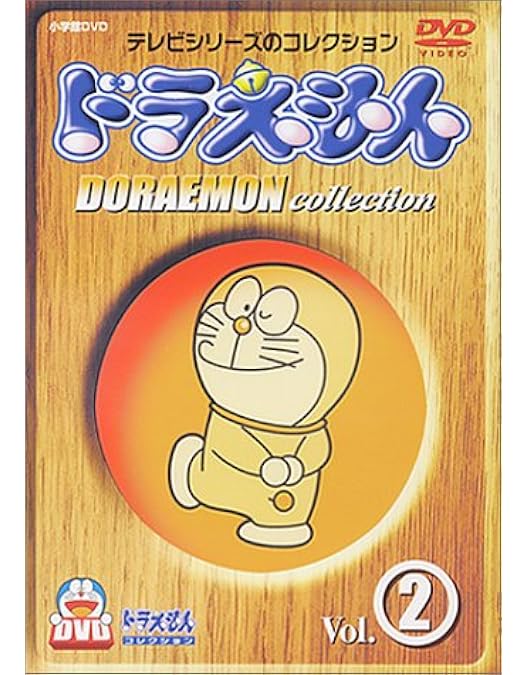 Amazon.co.jp: DVD ドラえもんコレクション(1) : 大山のぶ代, 小原