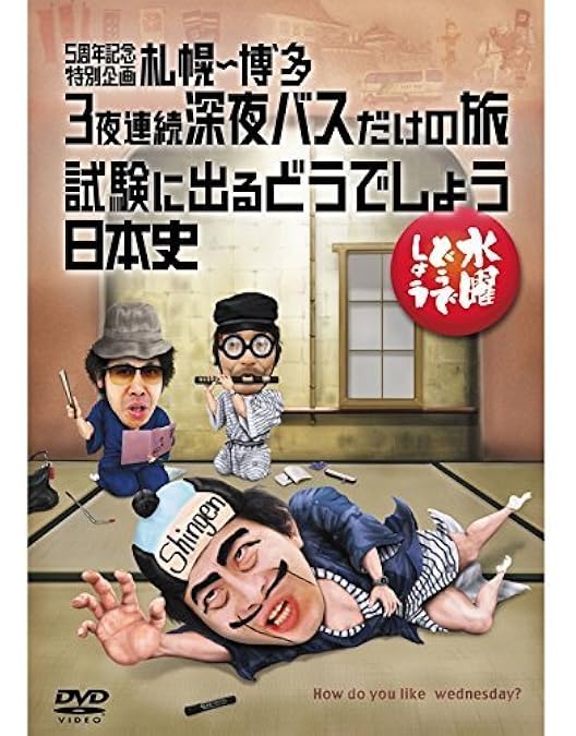 Amazon.co.jp: 水曜どうでしょうDVD第26弾「四国八十八ヵ所Ⅲ／日本