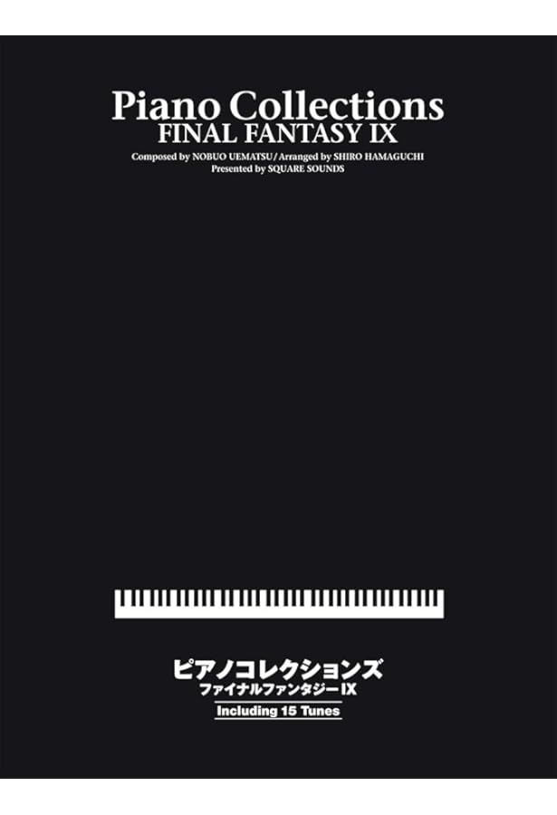 楽しいバイエル併用 ファイナルファンタジー9 | 植松伸夫, 丹羽あさ子