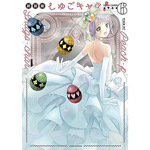 しゅごキャラ!全12巻 完結セット (講談社コミックスなかよし ) | PEACH