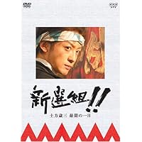 Amazon.co.jp: 新選組 ! 完全版 第弐集 DVD-BOX : 香取慎吾, 佐藤浩市