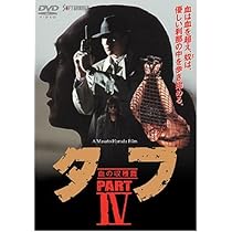 Amazon.co.jp: タフ PART IV-血の収穫篇- [DVD] : 木村一八, 根岸季衣