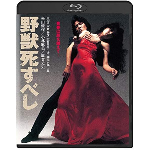 Amazon.co.jp: 野獣死すべし: ミュージック