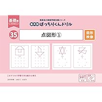 33 単元別ばっちりくんドリル 運筆・模写・置き換え(基礎編) | 理英会