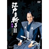 Amazon.co.jp: 江戸を斬るIV DVD-BOX : 西郷輝彦, 山内鉄也: DVD