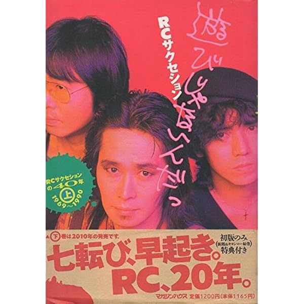 Amazon.co.jp: 愛しあってるかい DELUXE EDITION RCサクセション (宝島