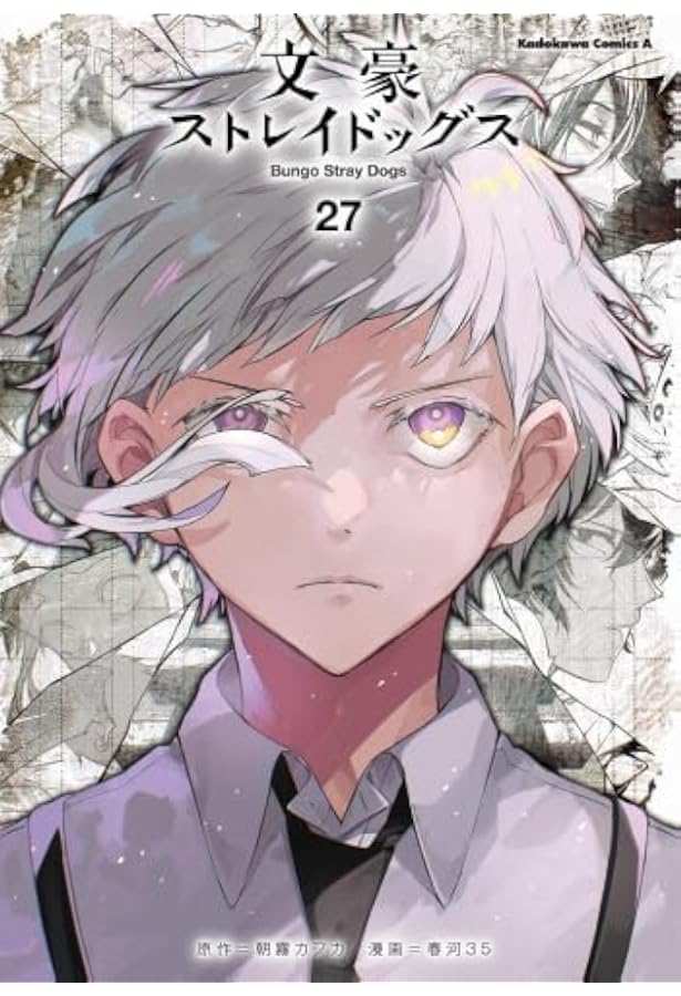 文豪ストレイドッグス コミック 1-25巻セット (KADOKAWA/角川書店
