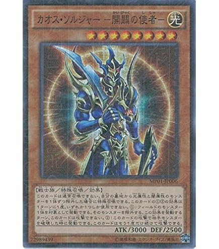 Amazon.co.jp: 遊戯王 306-025-UR 《カオス・ソルジャー －開闢の使者