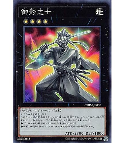 Amazon.co.jp: 遊戯王 御影志士 (20th シークレットレア) カオス