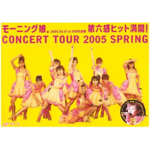 Amazon.co.jp: モーニング娘。誕生15周年記念コンサートツアー2012秋