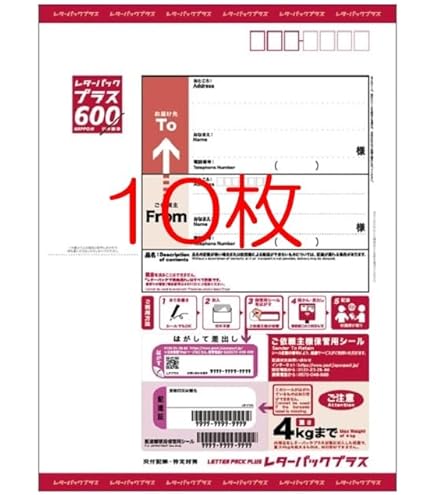 Amazon | レターパックプラス新料金（600円）20枚セット、赤色、宅配便