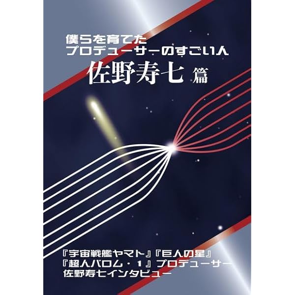 Amazon.co.jp: 僕らを育てた監督のすごい人 満田かずほ編 上 : 満田