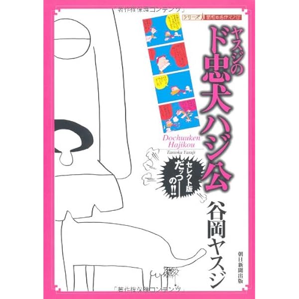 ヤスジのギャグパンチ 谷岡ヤスジ傑作選集2 | 谷岡 ヤスジ |本 | 通販