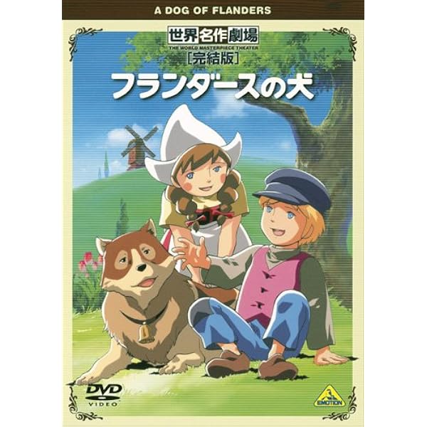 Amazon.co.jp: 世界名作劇場・完結版 ロミオの青い空 [DVD] : ロミオ