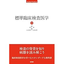 臨床検査法提要 改訂第35版 | 正光 金井, 伸生, 奥村, 実, 戸塚, 孝行