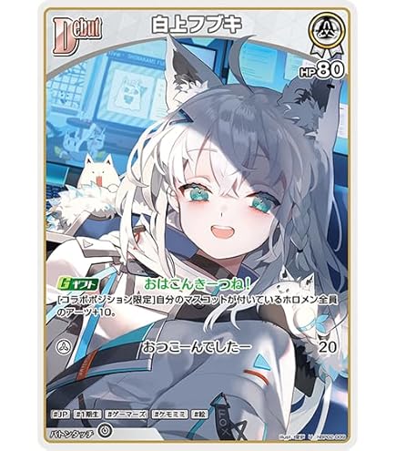 Amazon.co.jp: ホロライブオフィシャルカードゲーム hBP02-012 白上