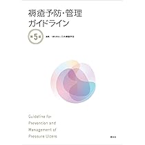 排泄リハビリテーション 理論と臨床 | 後藤百万, 本間之夫, 前田耕太郎