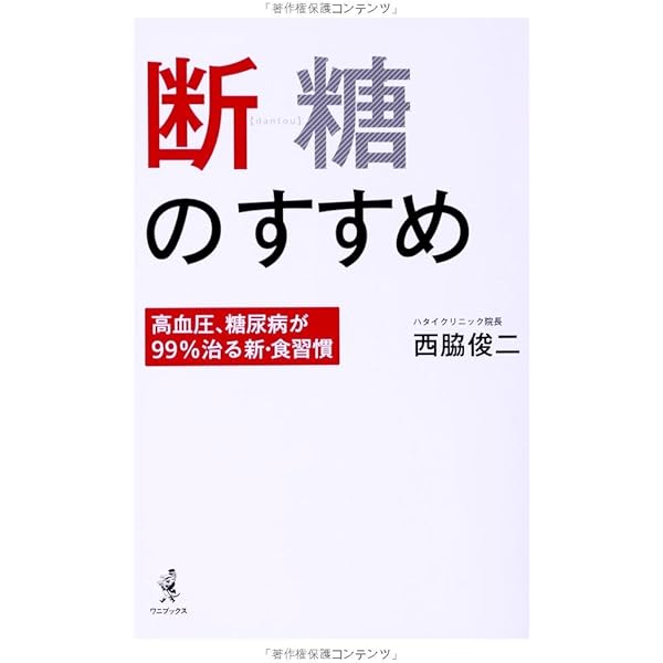 砂糖病 普及版: 甘い麻薬の正体 | ウイリアム ダフティ, Dufty,William