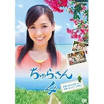 Amazon.co.jp: ちゅらさん2 DVD-BOX : 国仲涼子, 国仲涼子, 小橋賢児